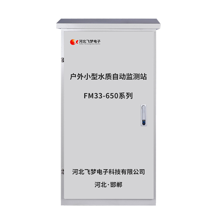 戶外小型水質(zhì)自動(dòng)監(jiān)測站
